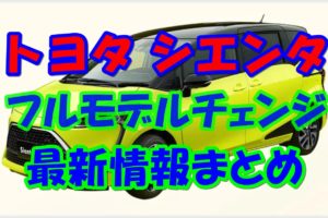 シエンタの燃費は悪い 実際は ガソリン車とハイブリット車を比較 クルマの神様 車選びに悩む人が結局たどり着く人気情報サイト