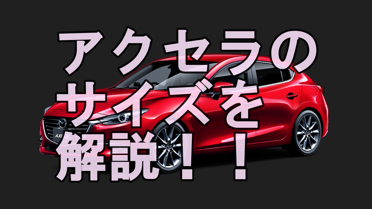 車 横幅 狭い Kuruma