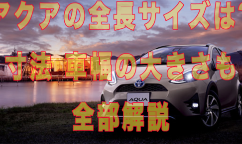 デミオの全長サイズは 寸法 車幅の大きさも全部解説 クルマの神様 車選びに悩む人が結局たどり着く人気情報サイト