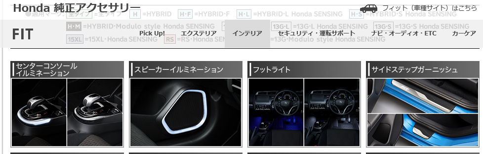 フィット内装をカスタム改造パーツでドレスアップ クルマの神様 車選びに悩む人が結局たどり着く人気情報サイト