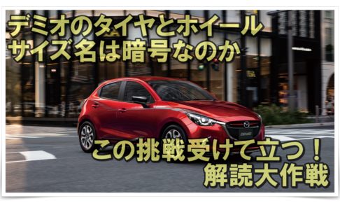 デミオ内装をカスタム改造パーツでドレスアップ クルマの神様 車選びに悩む人が結局たどり着く人気情報サイト