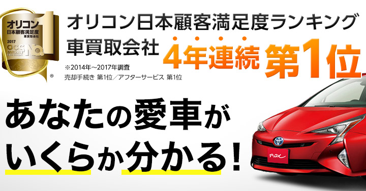 車買取店in札幌 勝手に格付け 買取最高金額が出るのはどの店 クルマの神様 車選びに悩む人が結局たどり着く人気情報サイト