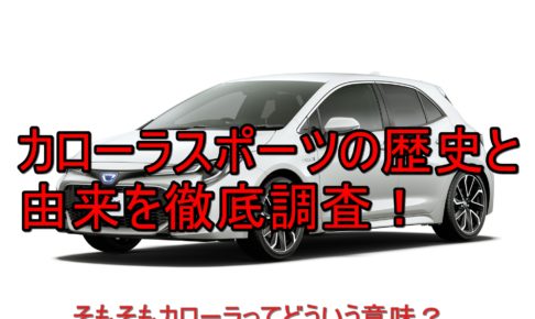 トヨタ カムリの意味とは 歴史と由来を調査 クルマの神様 車選びに