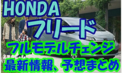 ホンダフリード燃費は悪いって本当 実燃費と燃費向上テクニックも紹介 クルマの神様 車選びに悩む人が結局たどり着く人気情報サイト