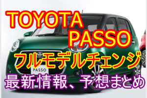 パッソで車中泊キャンプを楽しむ方法を調べてみた クルマの神様 車選びに悩む人が結局たどり着く人気情報サイト