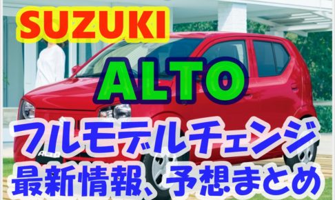 スズキアルトをシートアレンジ 取付交換方法おすすめカスタム全紹介 クルマの神様 車選びに悩む人が結局たどり着く人気情報サイト